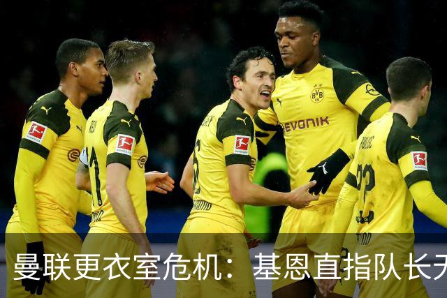 曼联更衣室危机：基恩直指队长无所作为，球员精神状态堪忧